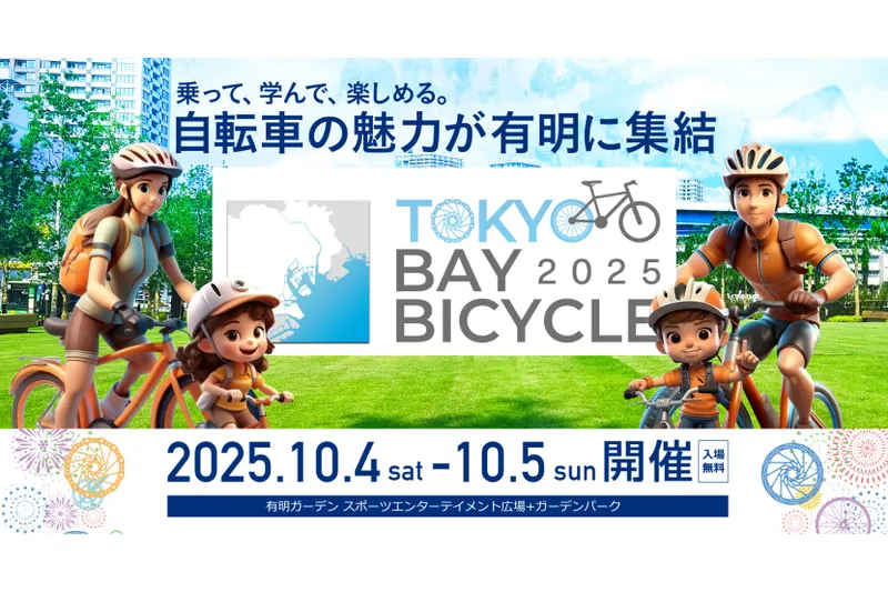 東京ベイバイシクル2025_1