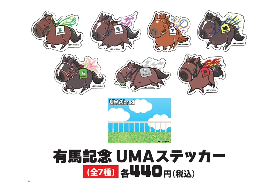 有馬記念UMA POPUP