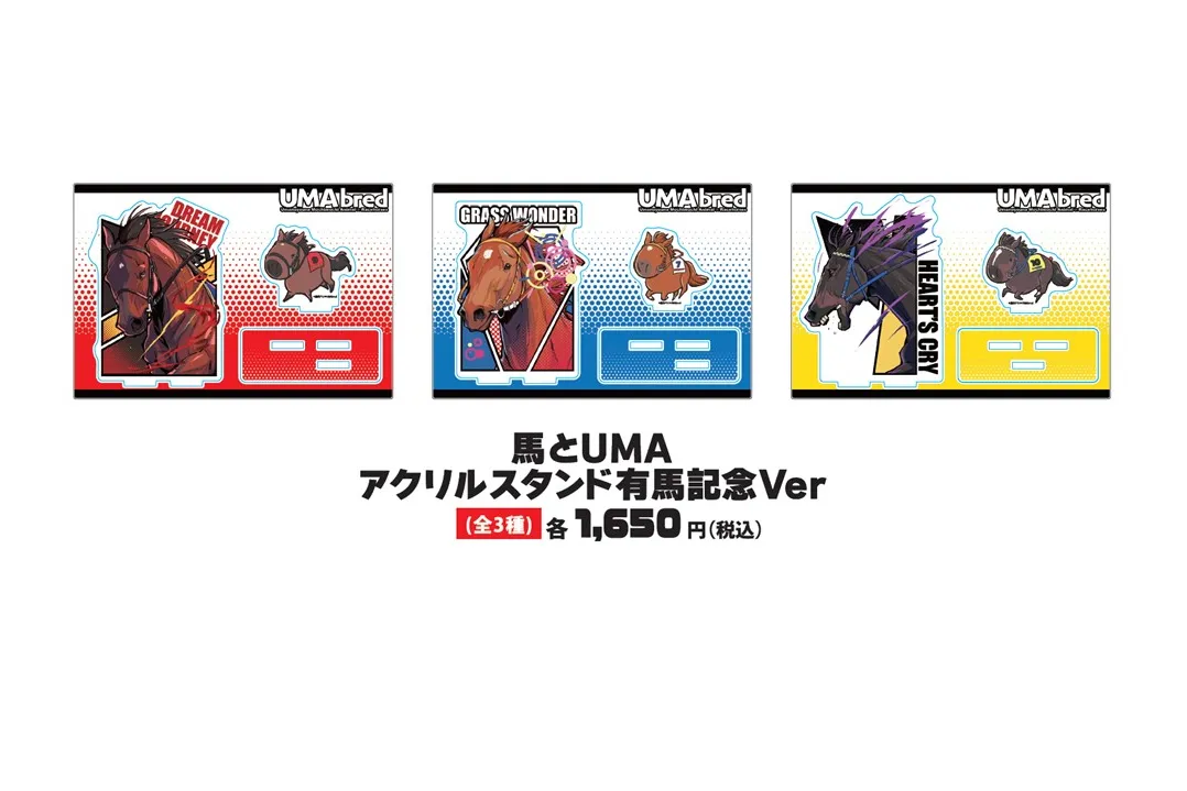 有馬記念UMA POPUP