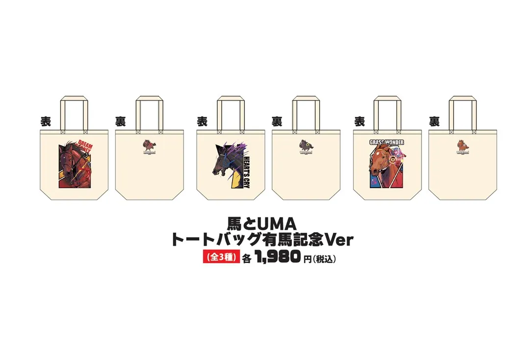 有馬記念UMA POPUP