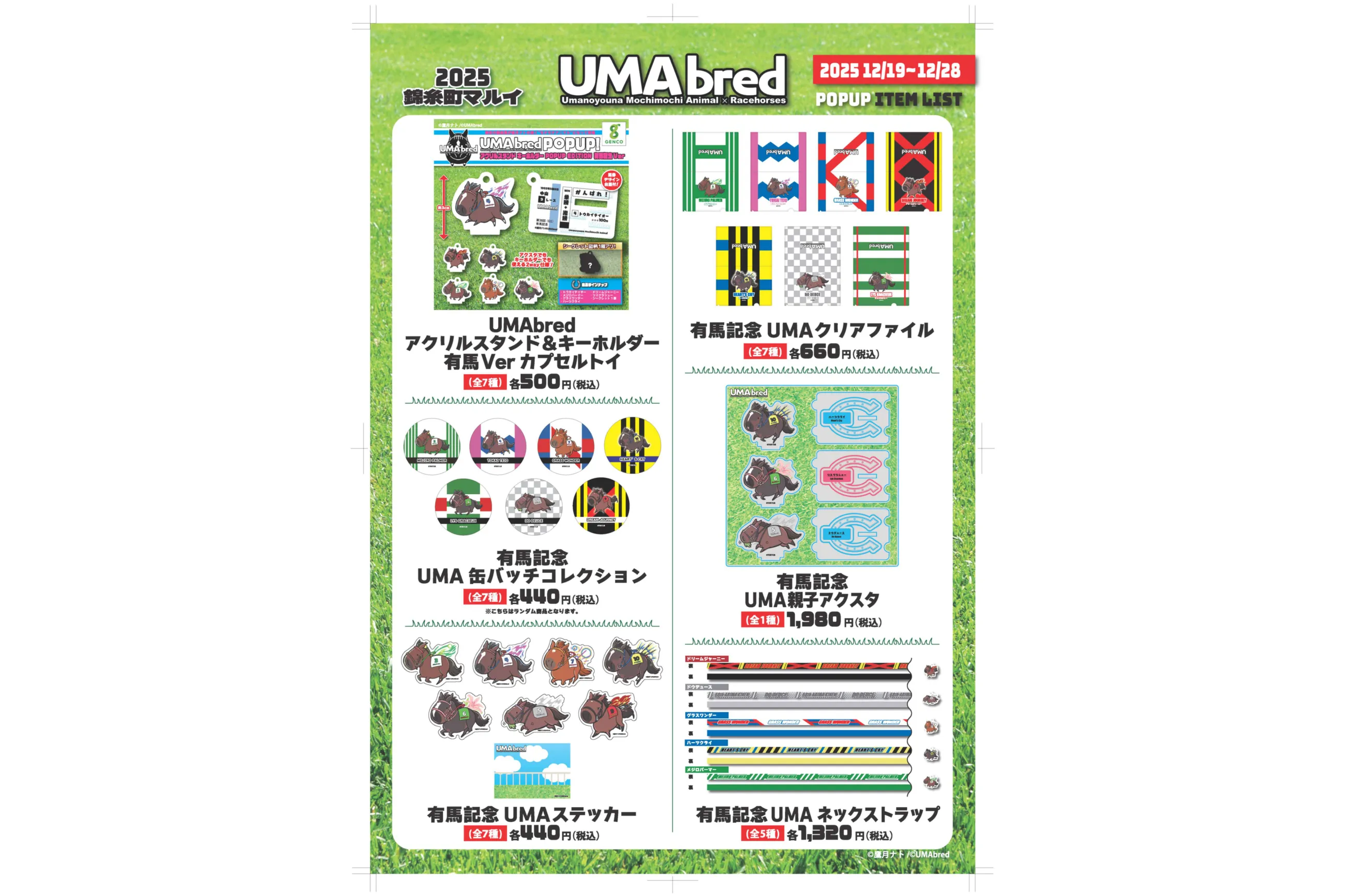 有馬記念UMA POPUP