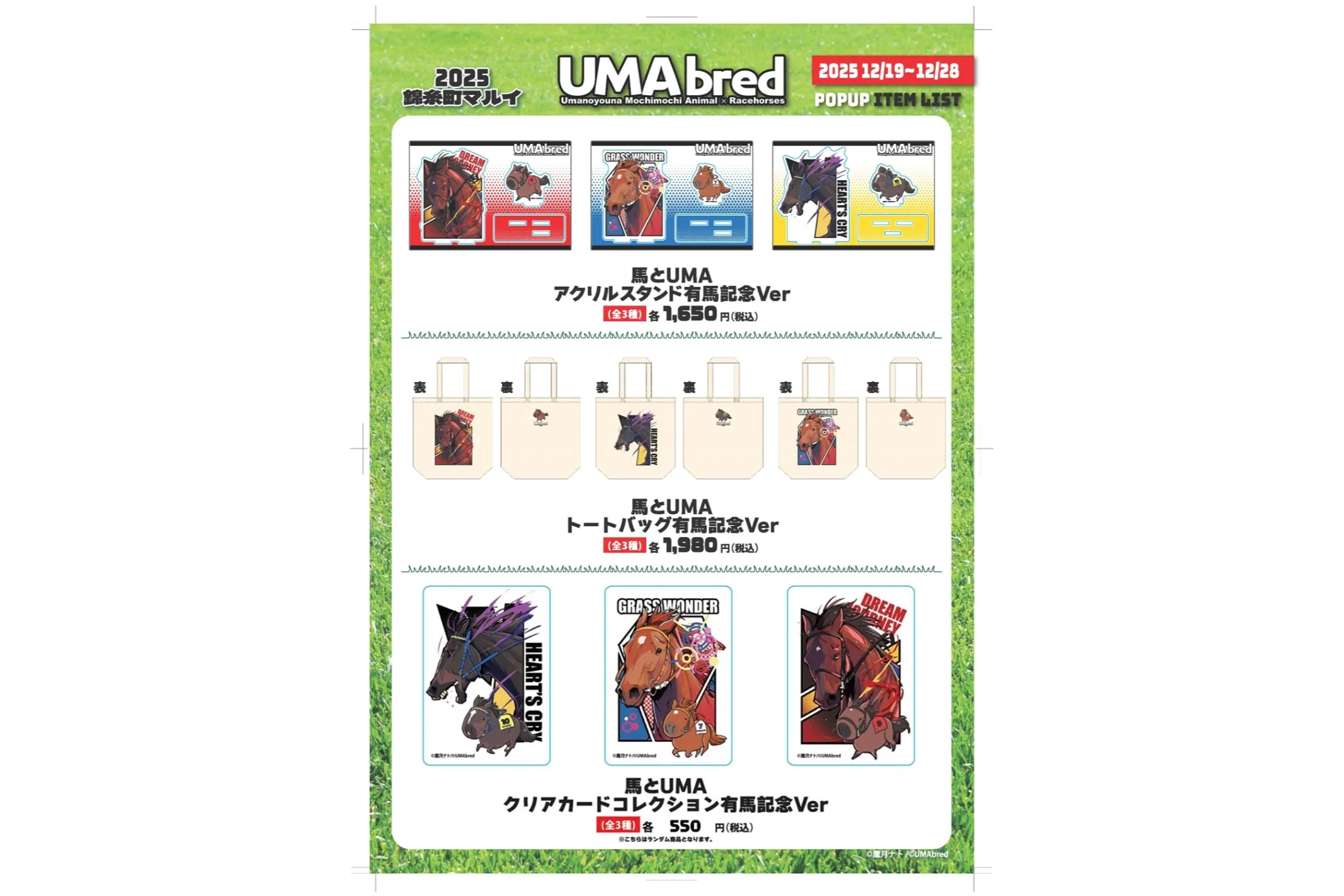 有馬記念UMA POPUP