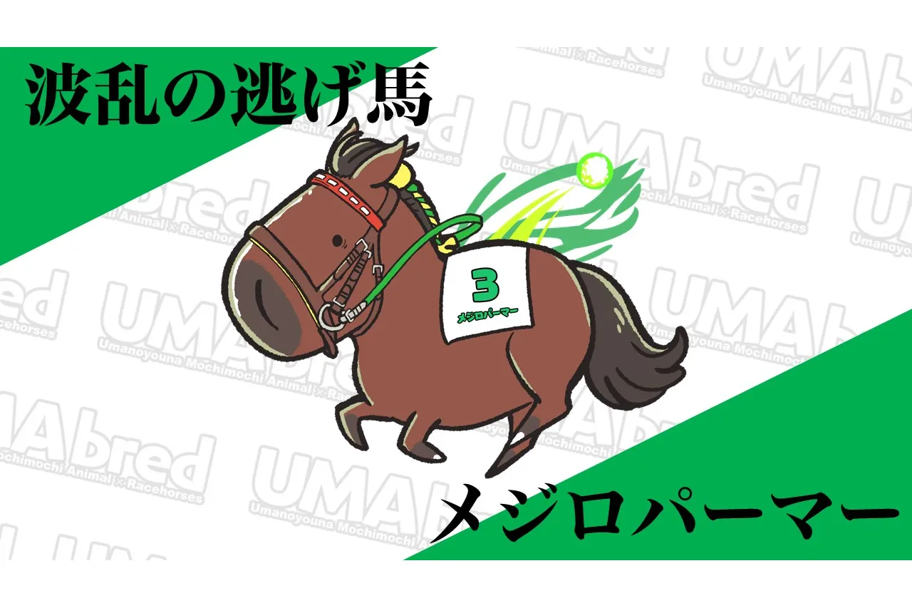 有馬記念UMA POPUP