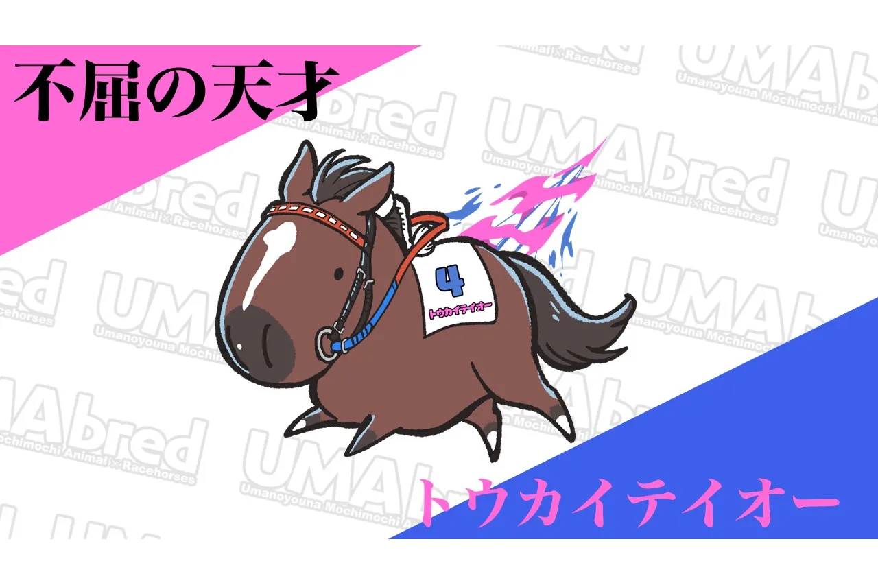 有馬記念UMA POPUP