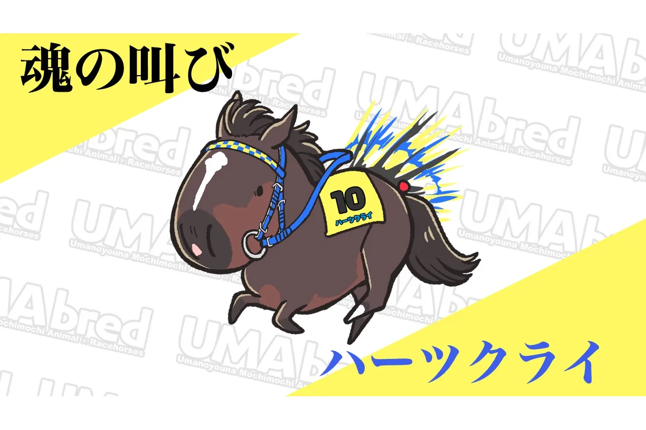 有馬記念UMA POPUP