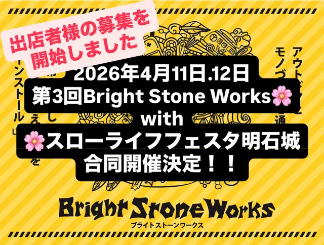 第3回Bright Stone Works