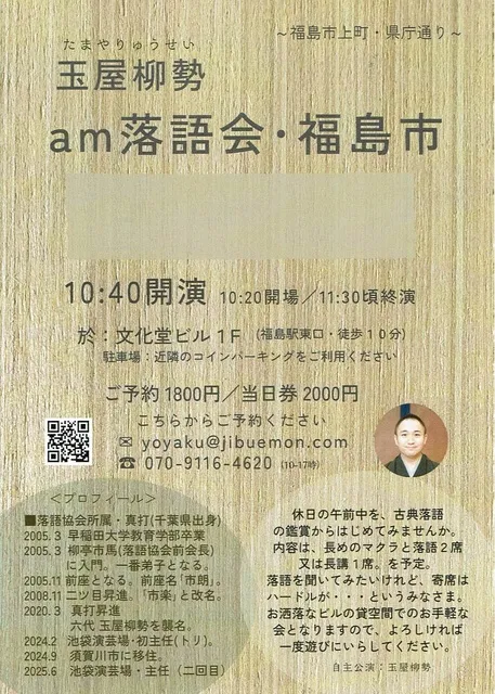 「am落語会・福島市」第7回