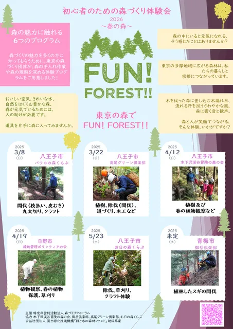 初心者のための森づくり体験会2026 ～春の森～ その5