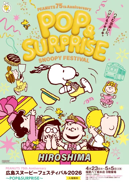 広島スヌーピーフェスティバル2026～POP＆SURPRISE～
