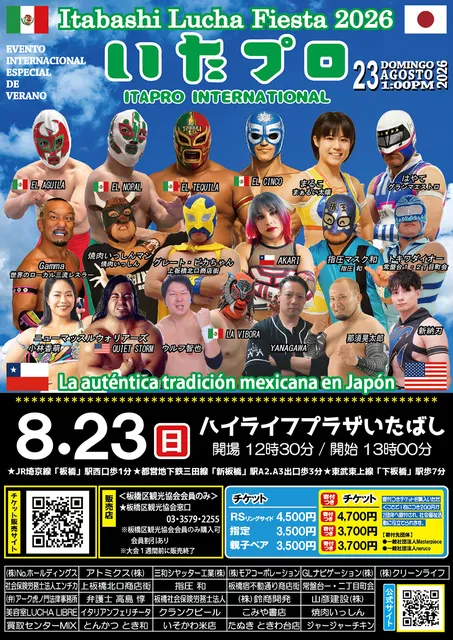 いたばしプロレスリング　板橋区立ハイライフプラザいたばし（8月）