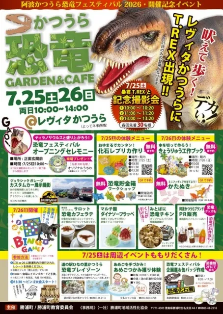 かつうら恐竜GARDEN & CAFE
