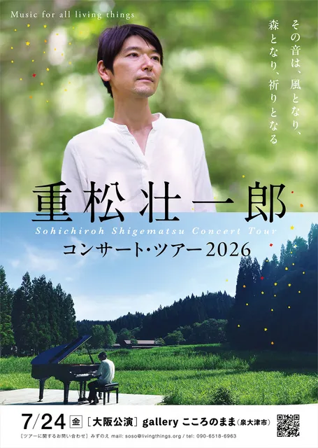 重松壮一郎ピアノ・コンサート in 泉大津