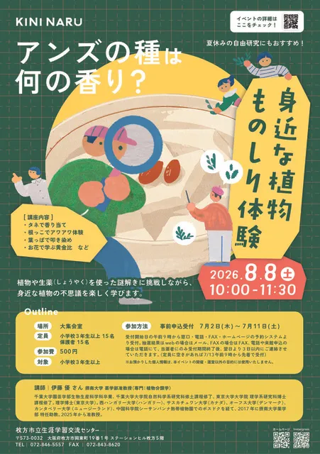 身近な植物ものしり体験_1