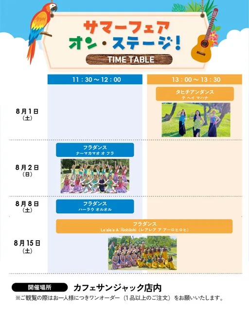 2026サマーフェア　オン・ステージ！