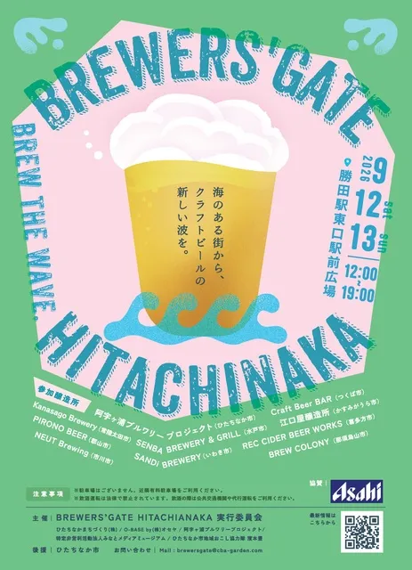 BREWERS' GATE HITACHINAKA