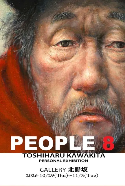 PEOPLE 8　川北俊治個展