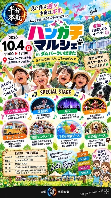 ハンガチマルシェ in ダムパークいばきた