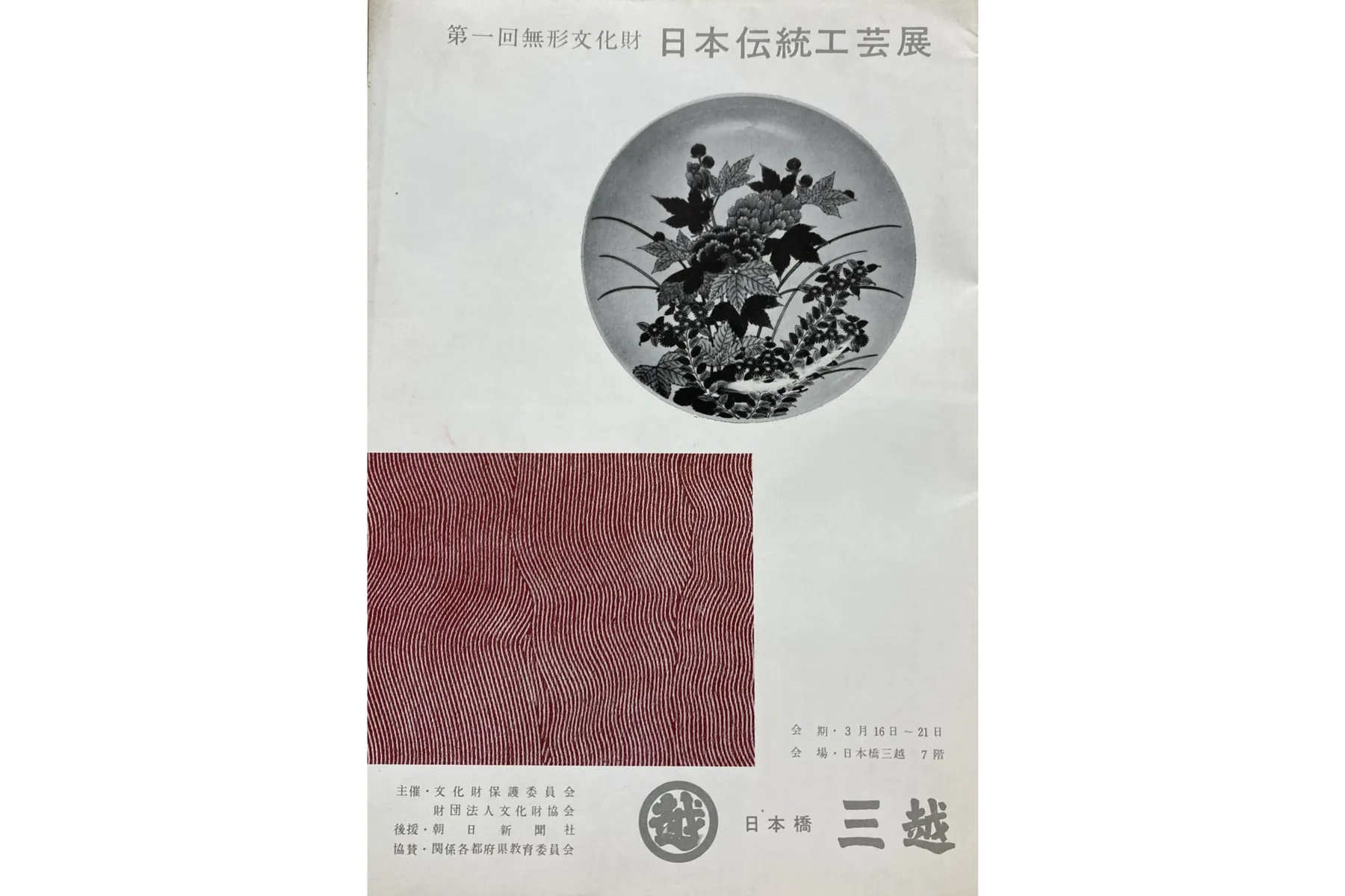 第72回 日本伝統工芸展_11