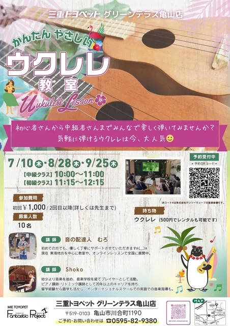 ～かんたん やさしい～ ウクレレ教室 in 三重トヨペット グリーンテラス亀山店（9月）