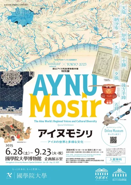 国立アイヌ民族博物館共催 特別展「アイヌモシリーアイヌの世界と多様な文化ー」