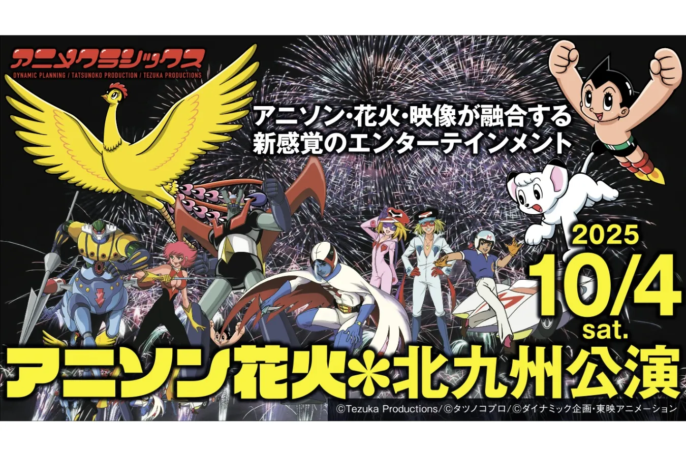 アニメクラシックス　アニソン花火　北九州公演_1