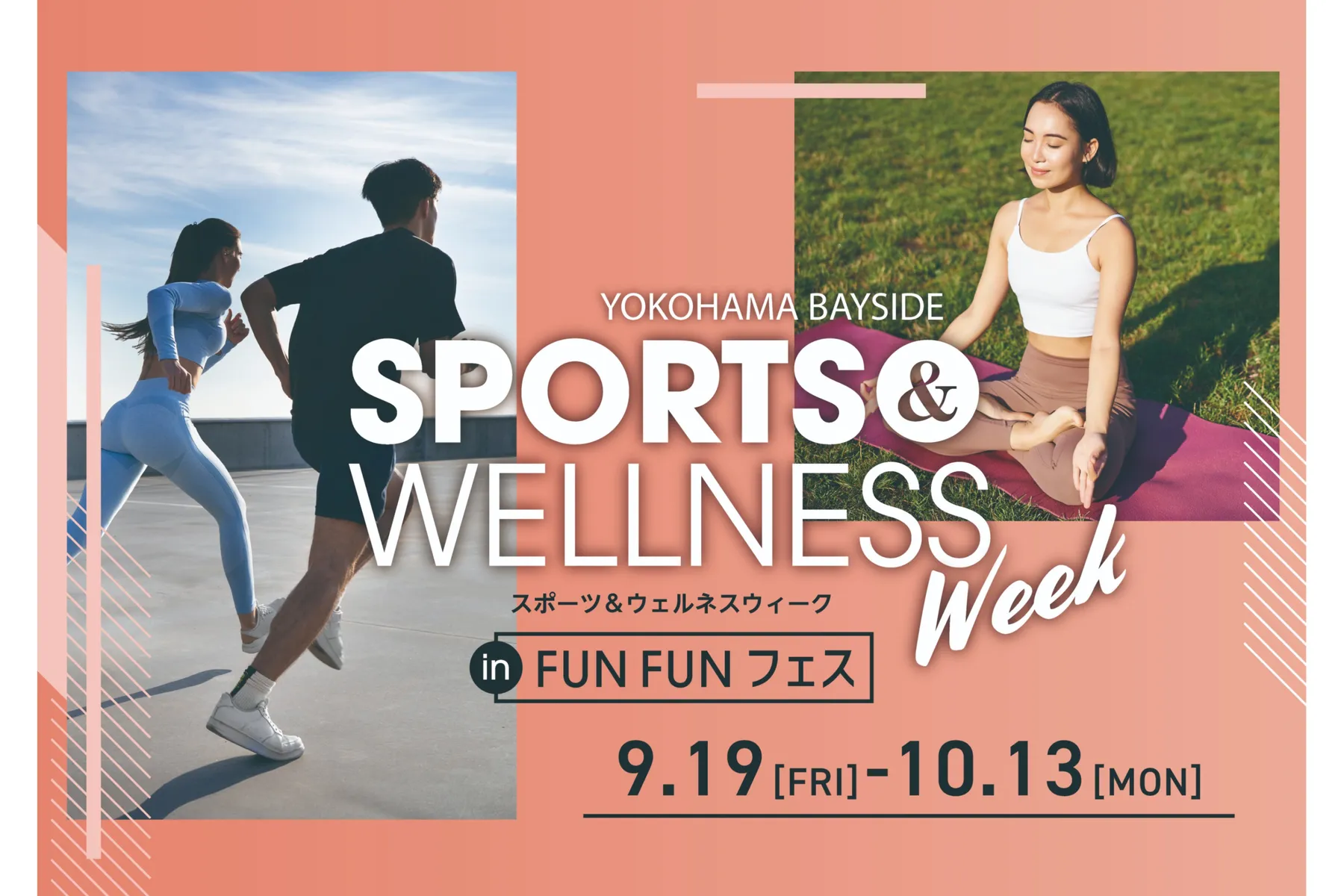 SPORTS & WELLNESS WEEK in FUN FUN フェス_1