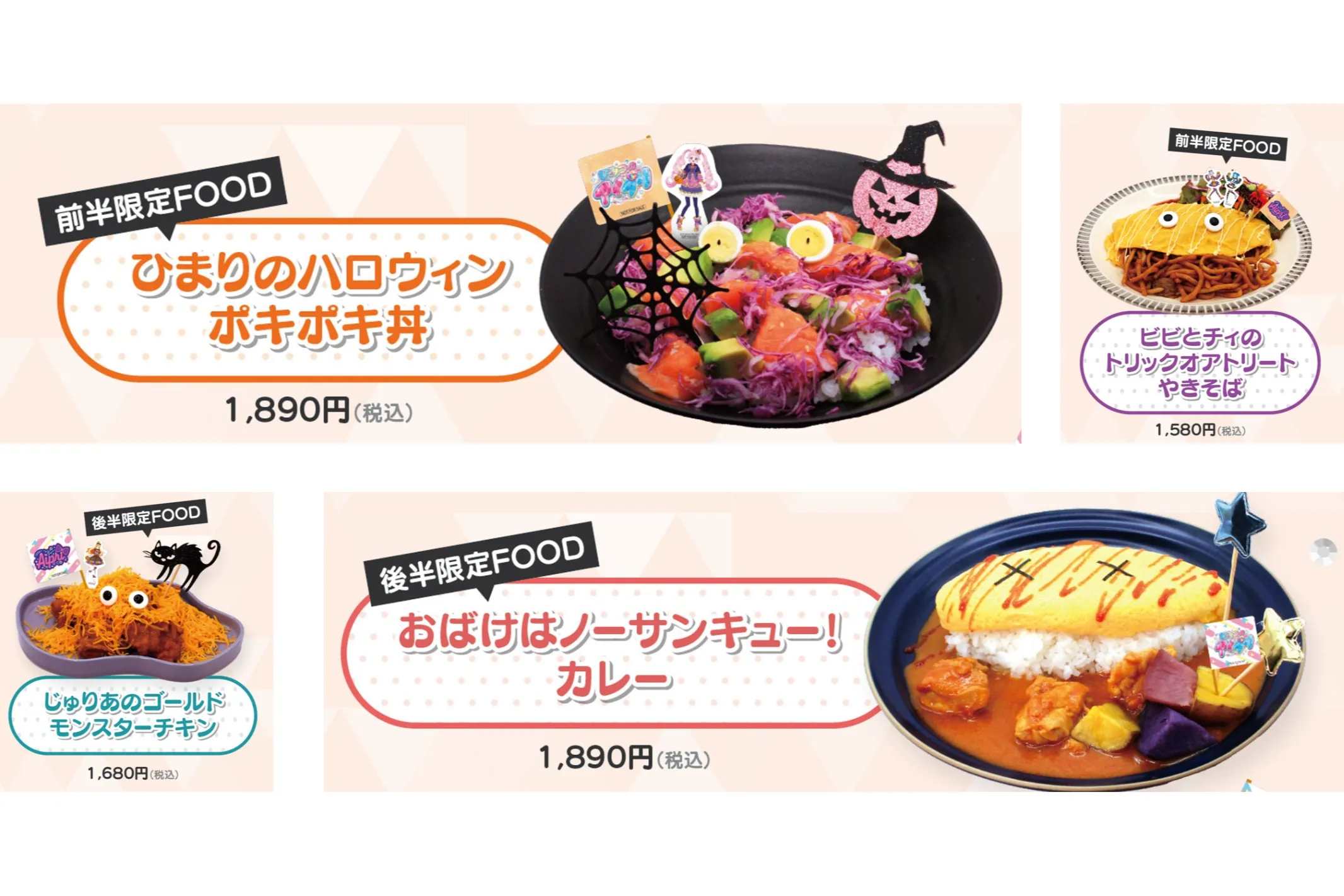 ひみつのアイプリ 真実夜チィ ハロウィンカフェ セミコンプセット ひみつのアイプリの世界観が味わえるハロウィンコラボカフェ 10月3日
