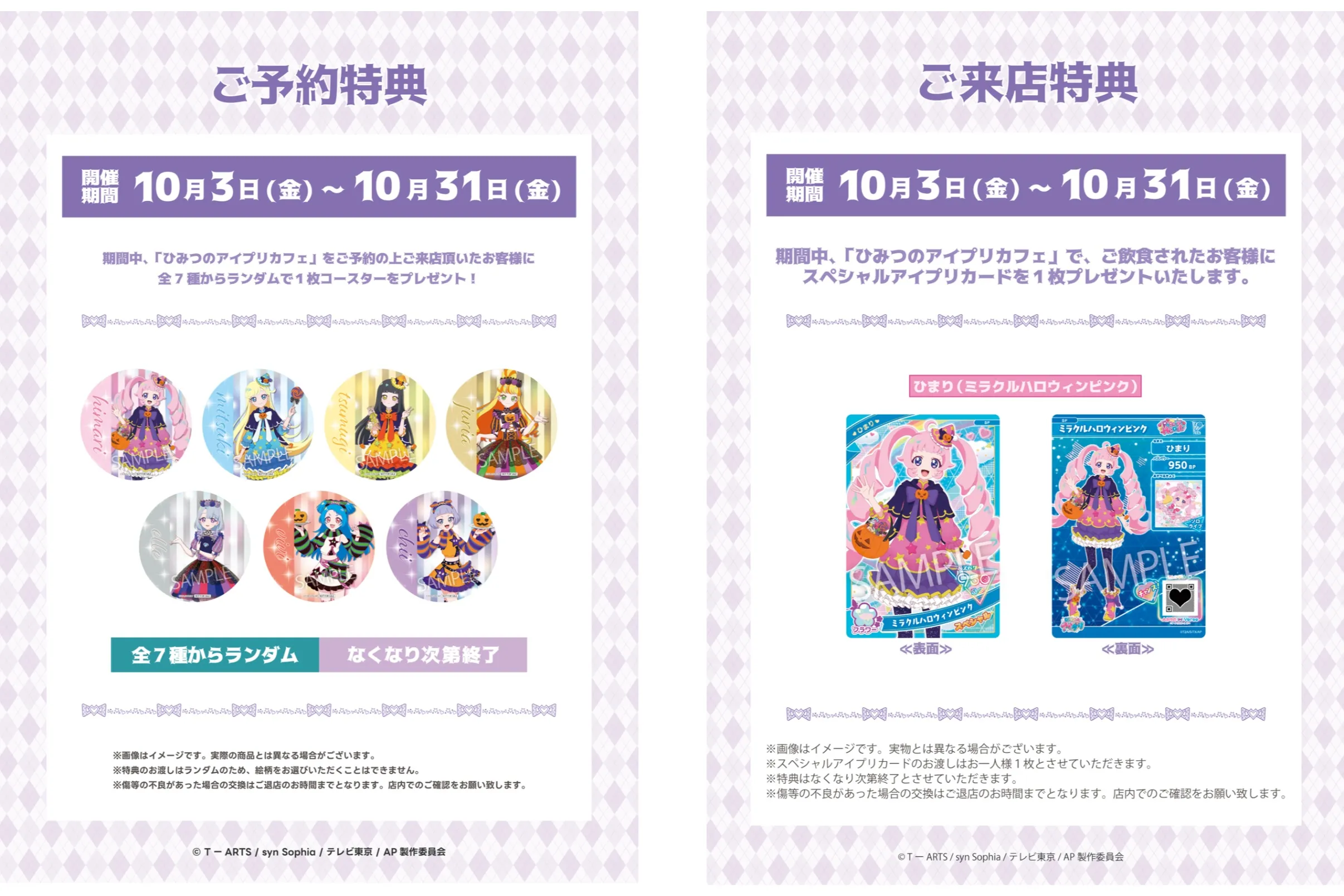 ひみつのアイプリ コラボレーションカフェ ハロウィンパーティー