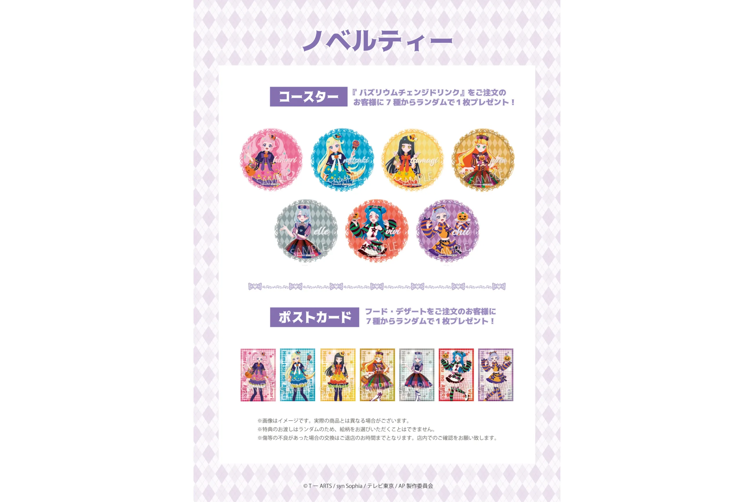 ひみつのアイプリ 八王子ビビ ハロウィンカフェ セミコンプセット ひみつのアイプリ×ハロウィンコラボカフェのオリジナルグッズが