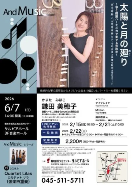 And　Music　#4　太陽と月の廻り（めぐり）～箏と鍵盤ハーモニカで奏でる音散歩