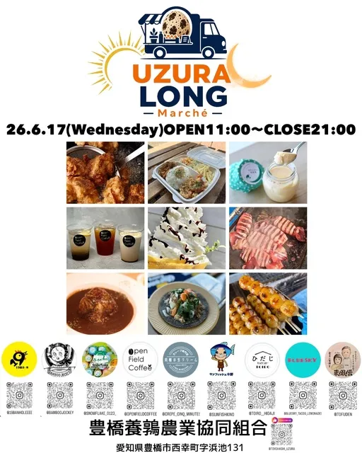 UZURA LONG MARCHE