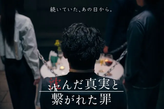 ルスツリゾート　ミステリーレストラン