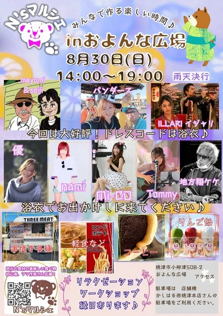 N'sマルシェinおよんな広場_1