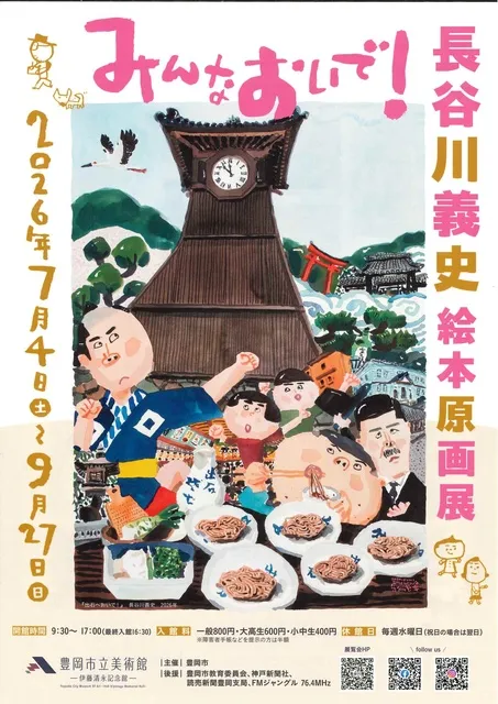 第30回伊藤清永賞子ども絵画展