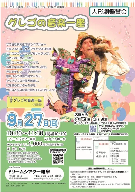 人形劇鑑賞会9月「グレゴの音楽一座」