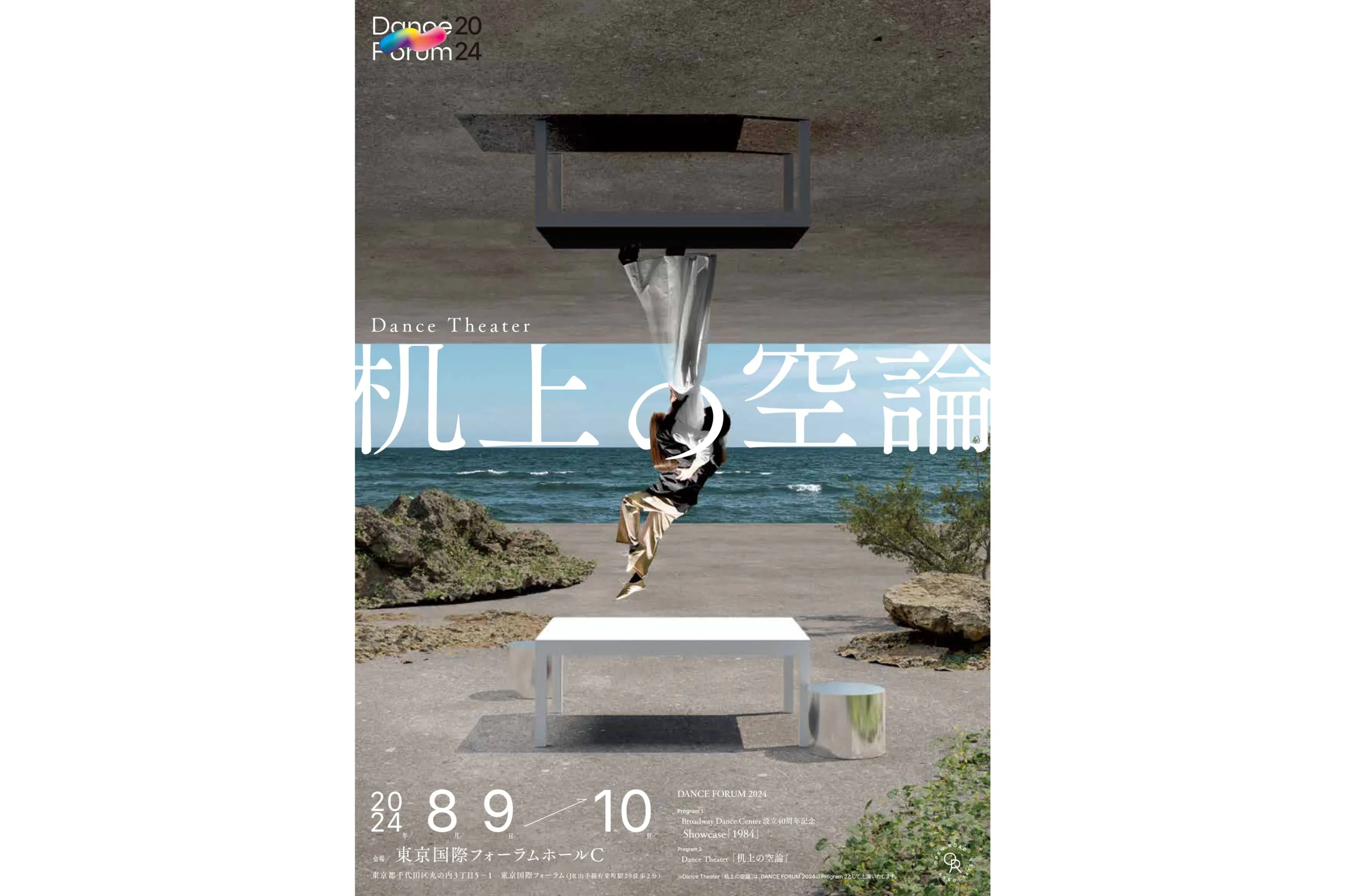 ダンス公演「机上の空論」
