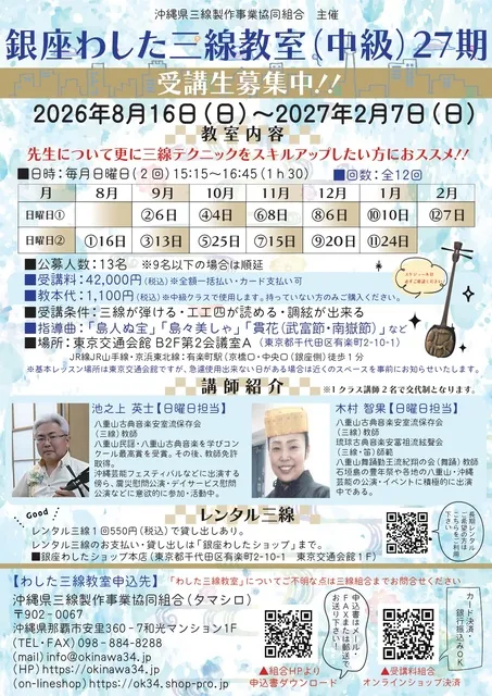 わした三線教室（中級）27期