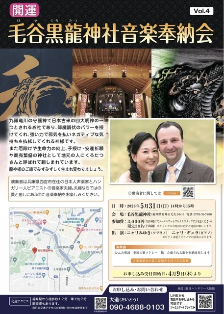 毛谷黒龍神社音楽奉納会　Vol.4
