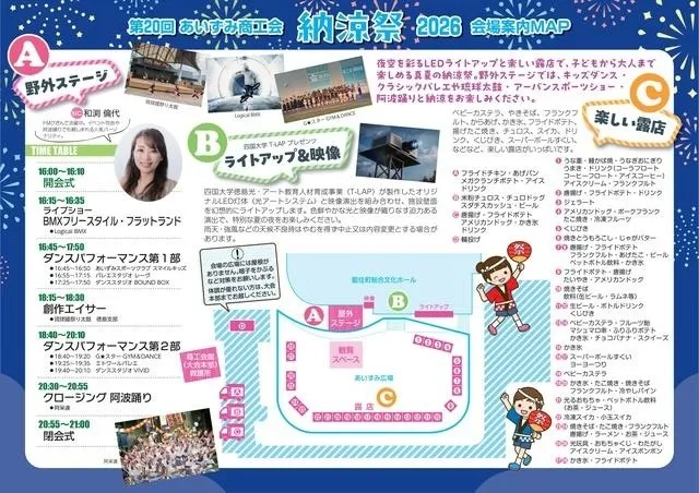 第20回あいずみ商工会納涼祭
