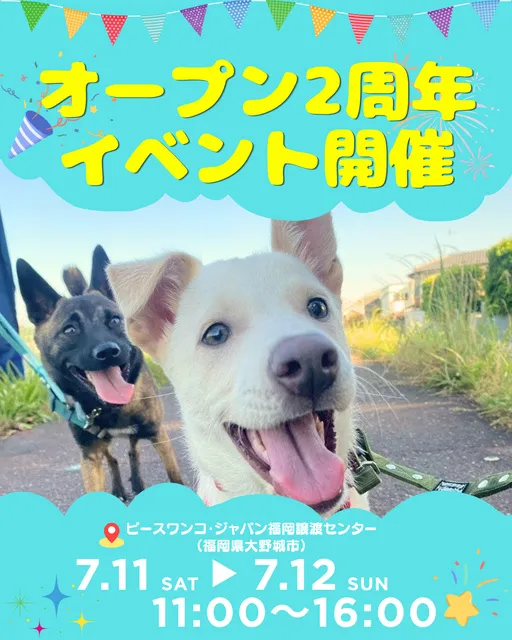 オープン2周年イベント