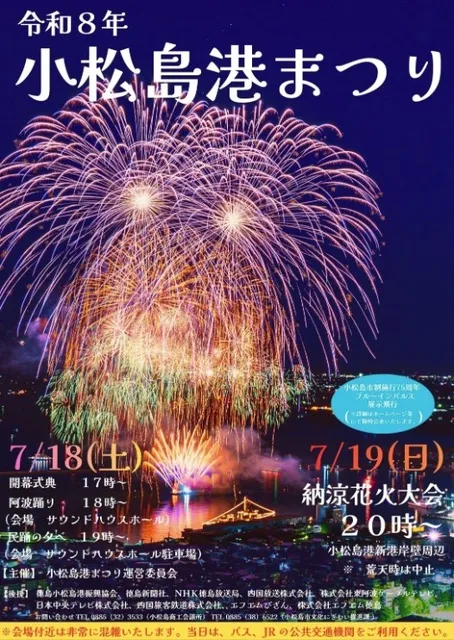小松島港まつり