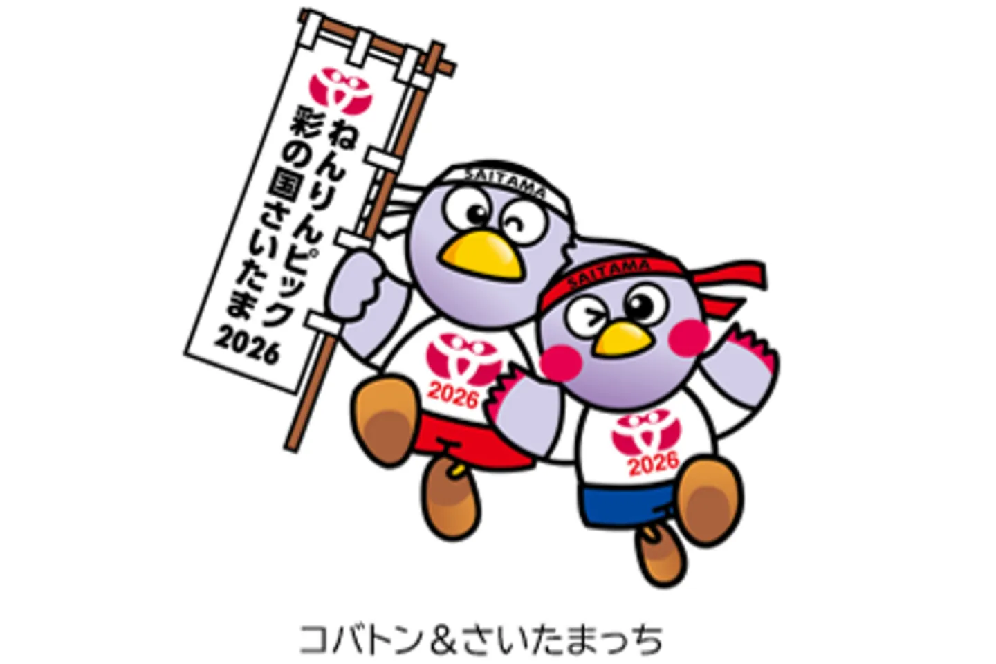 第38回全国健康福祉祭埼玉大会（ねんりんピック彩の国さいたま2026）_1