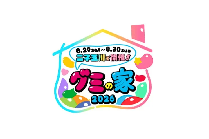 グミの家_1