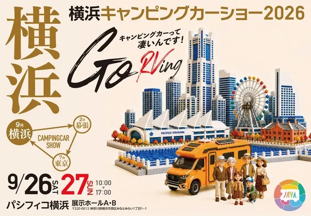 横浜キャンピングカーショー2026