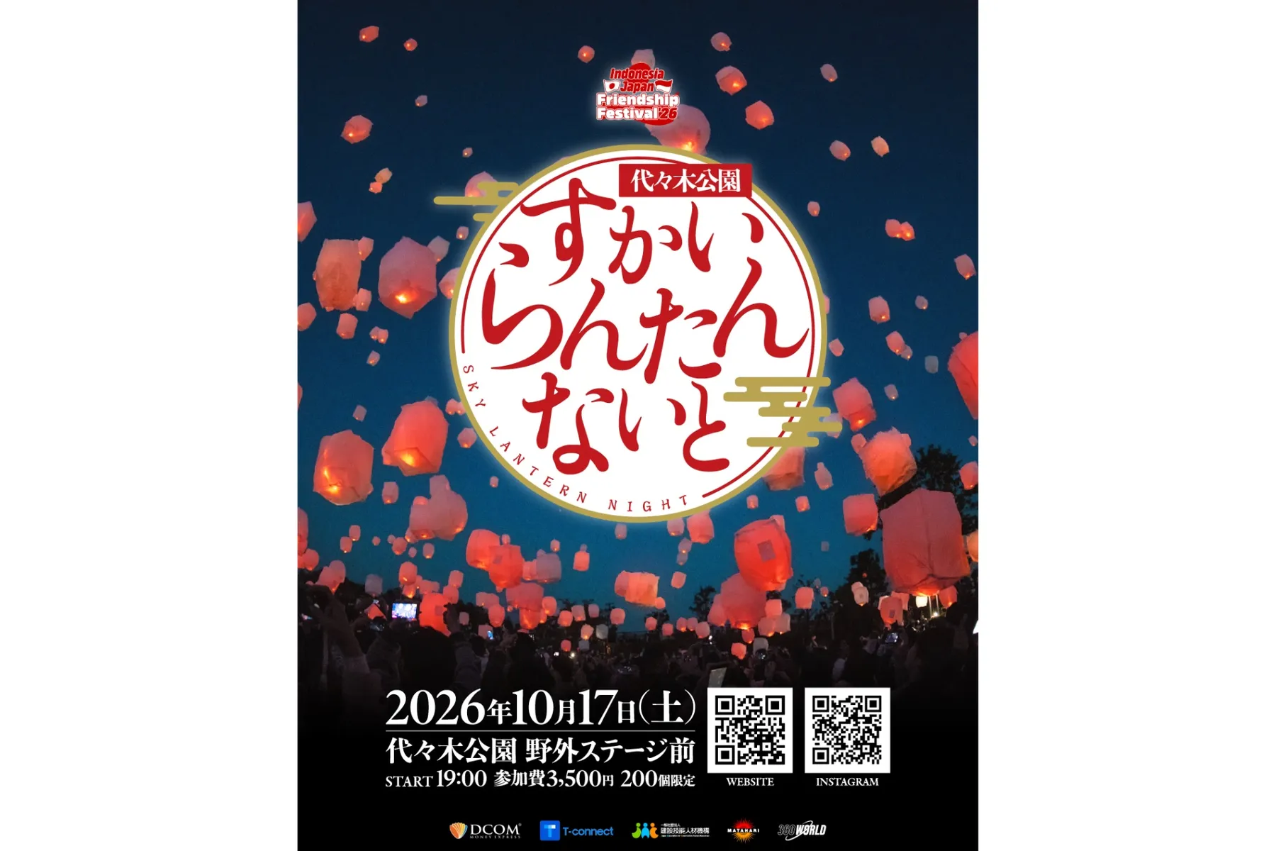 代々木公園 SKY LANTERN NIGHT（Indonesia Japan Friendship Festival ’26）_3