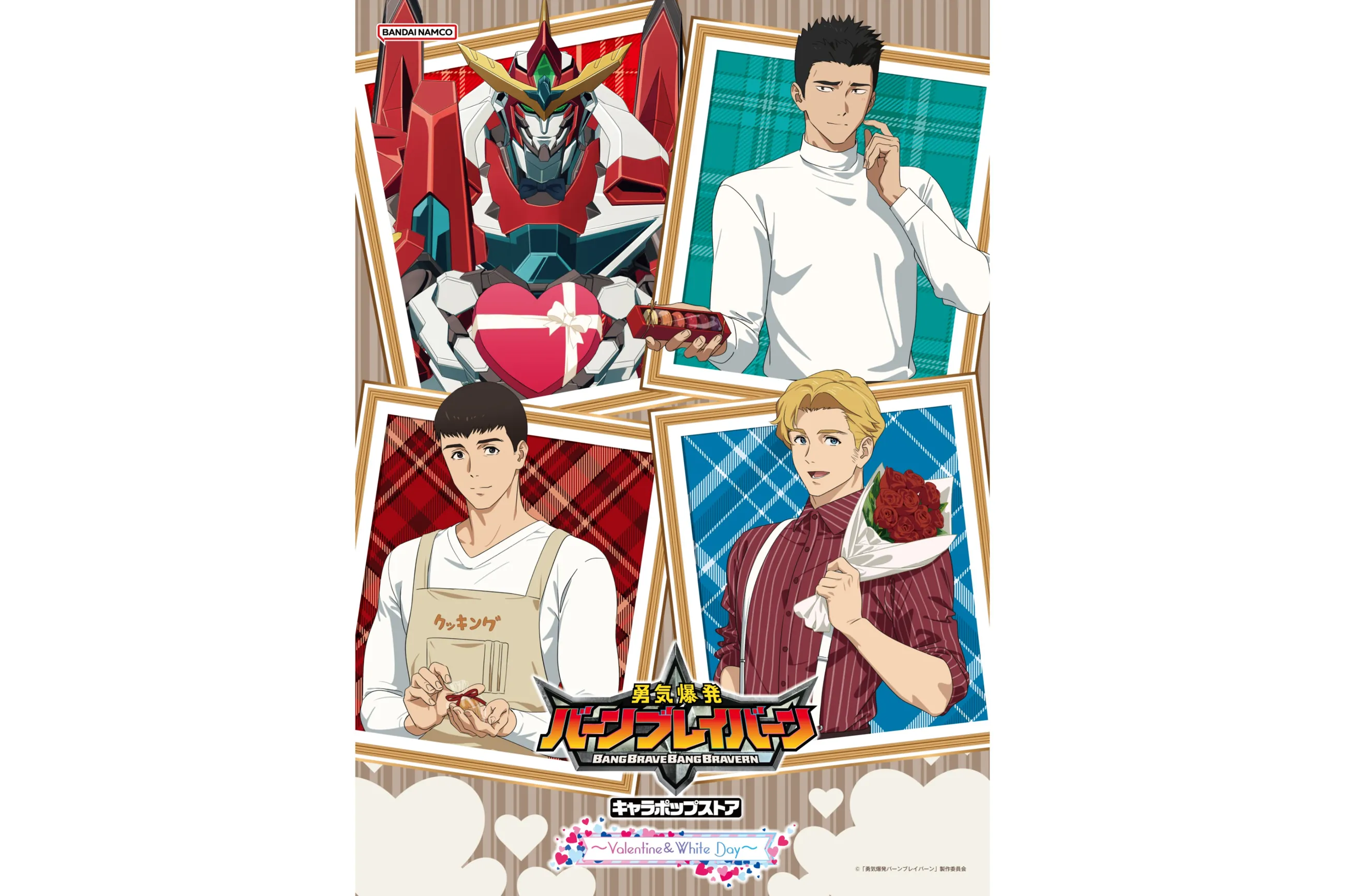 勇気爆発バーンブレイバーン キャラポップストア ～Valentine＆White Day～