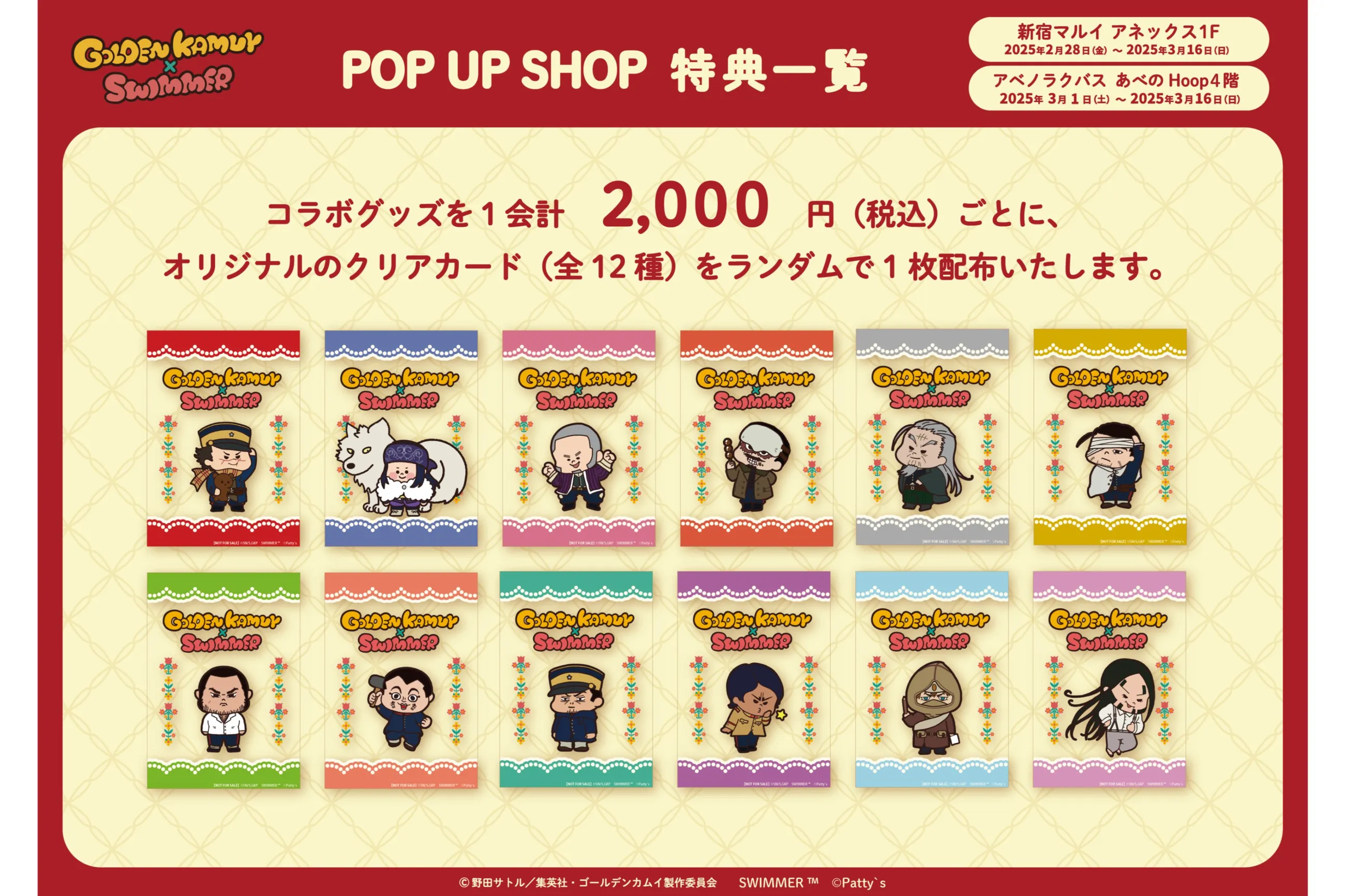 【特典付】ゴールデンカムイ×SWIMMER アクスタ全12種類&特典トレカ2枚 特典付】ゴールデンカムイ×SWIMMER アクスタ全12種類&特典トレカ2枚