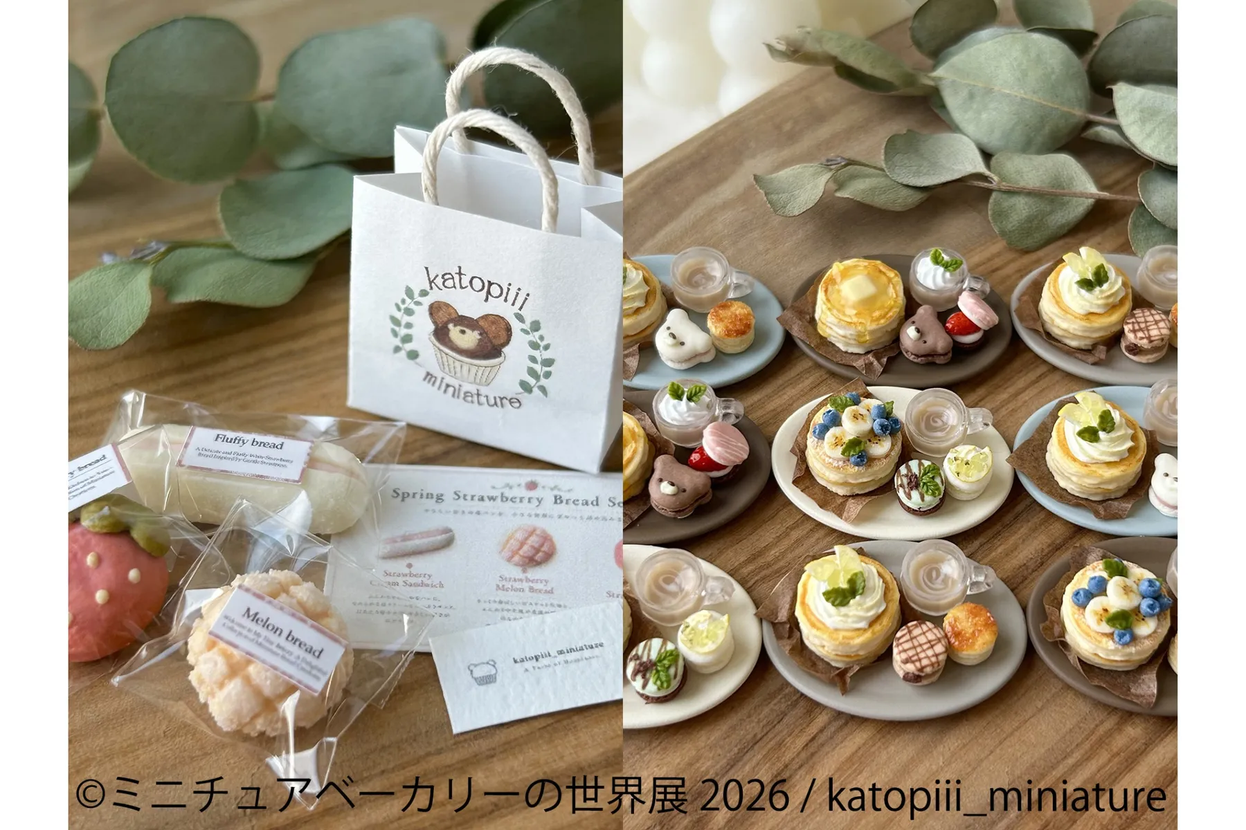 パンやスイーツをテーマにしたミニチュア作品の合同展＆物販展「ミニチュアベーカリーの世界展 2026」_17
