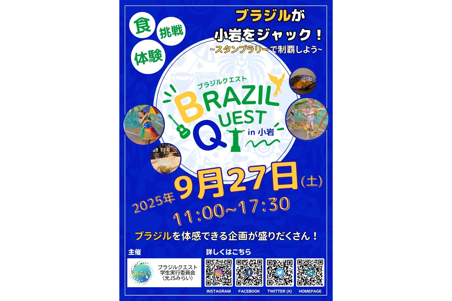 BRAZIL QUEST in 小岩_1