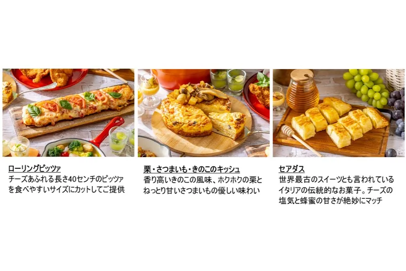 きのこ香るイタリアン＆贅沢デザートフェア_3